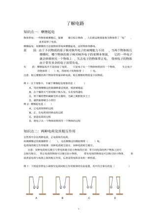 了解电路沪科版九上剖析