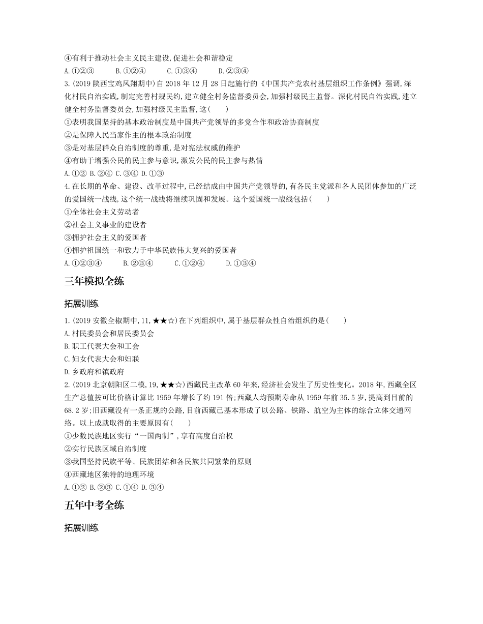 八年级道德与法治下册 第三单元 人民当家作主 第五课 我国基本制度 第3课时 基本政治制度拓展训练(pdf，含解析) 新人教版 试题_第2页