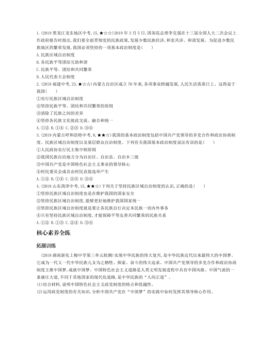 八年级道德与法治下册 第三单元 人民当家作主 第五课 我国基本制度 第3课时 基本政治制度拓展训练(pdf，含解析) 新人教版 试题_第3页