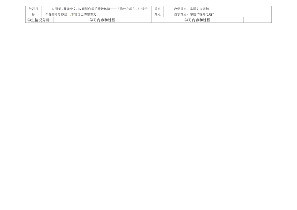 河大版七年级上册10《童稚记趣》教案_第1页