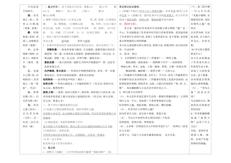 河大版七年级上册10《童稚记趣》教案_第2页