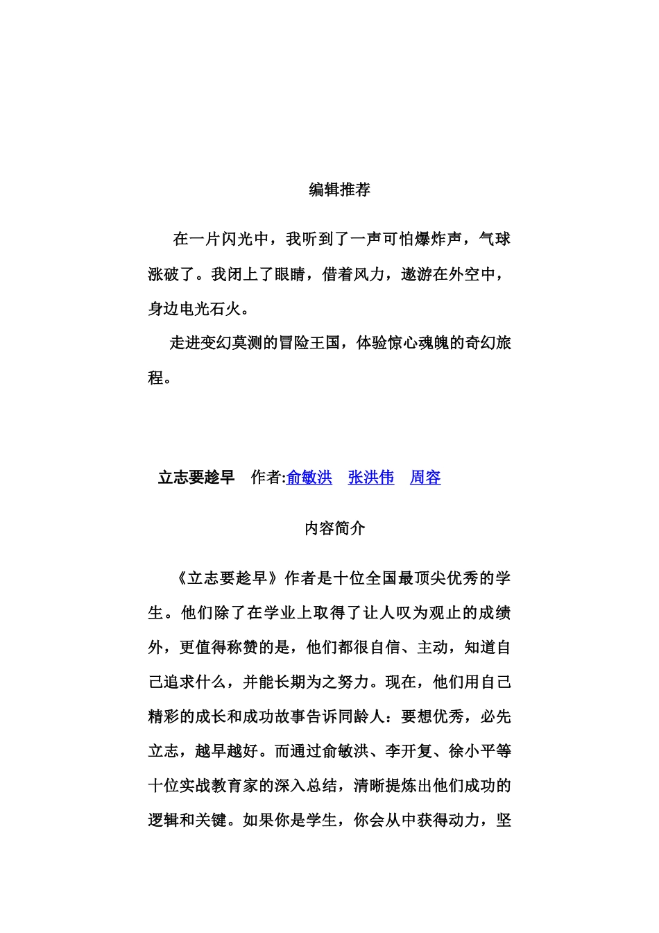 2012年寒假教师读书活动新书推荐_第3页