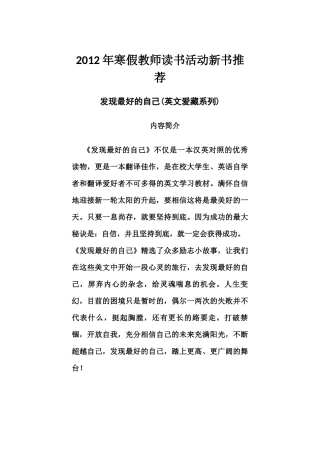 2012年寒假教师读书活动新书推荐