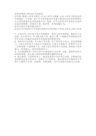 怎样帮助孩子跨过厌学的池沼