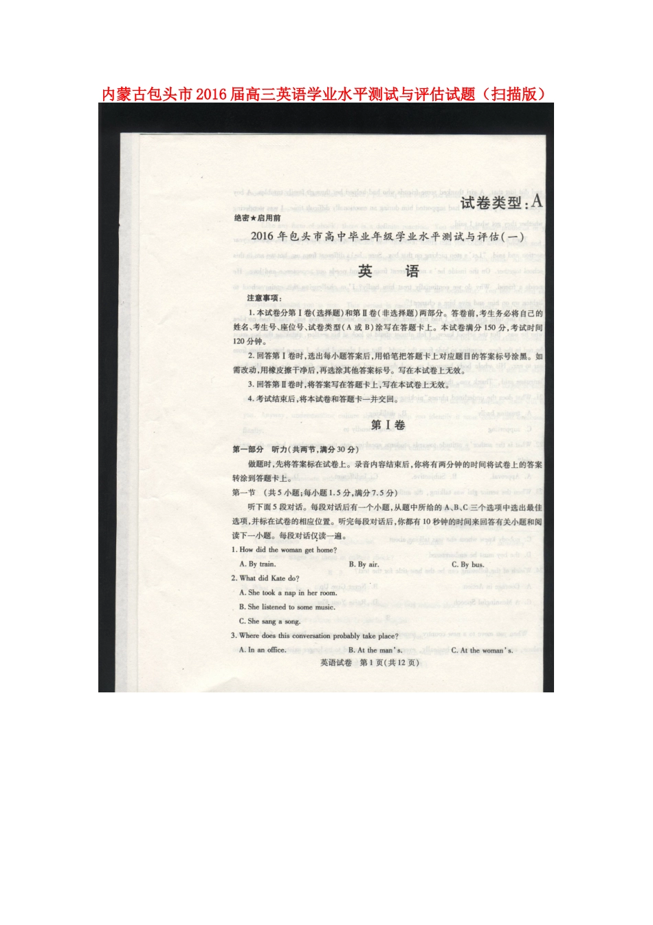 内蒙古包头市高三英语学业水平测试与评估试题(扫描版) 试题_第1页