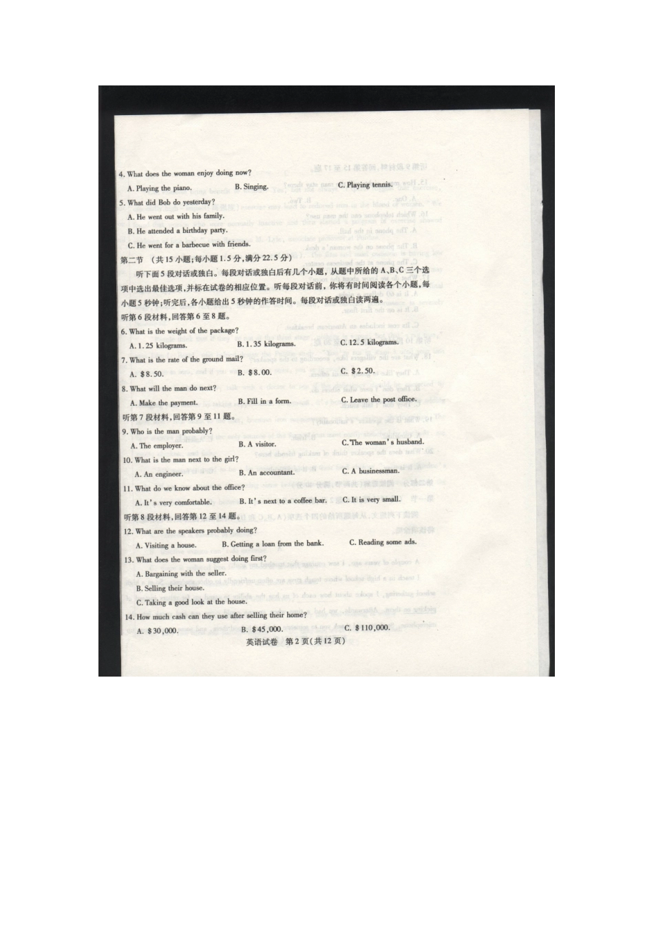 内蒙古包头市高三英语学业水平测试与评估试题(扫描版) 试题_第2页