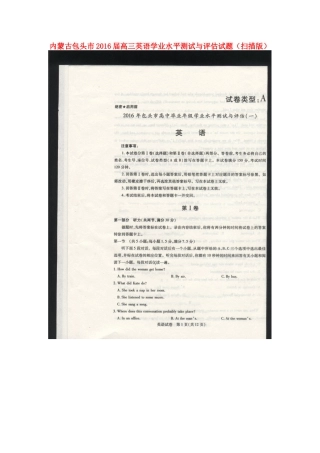 内蒙古包头市高三英语学业水平测试与评估试题(扫描版) 试题