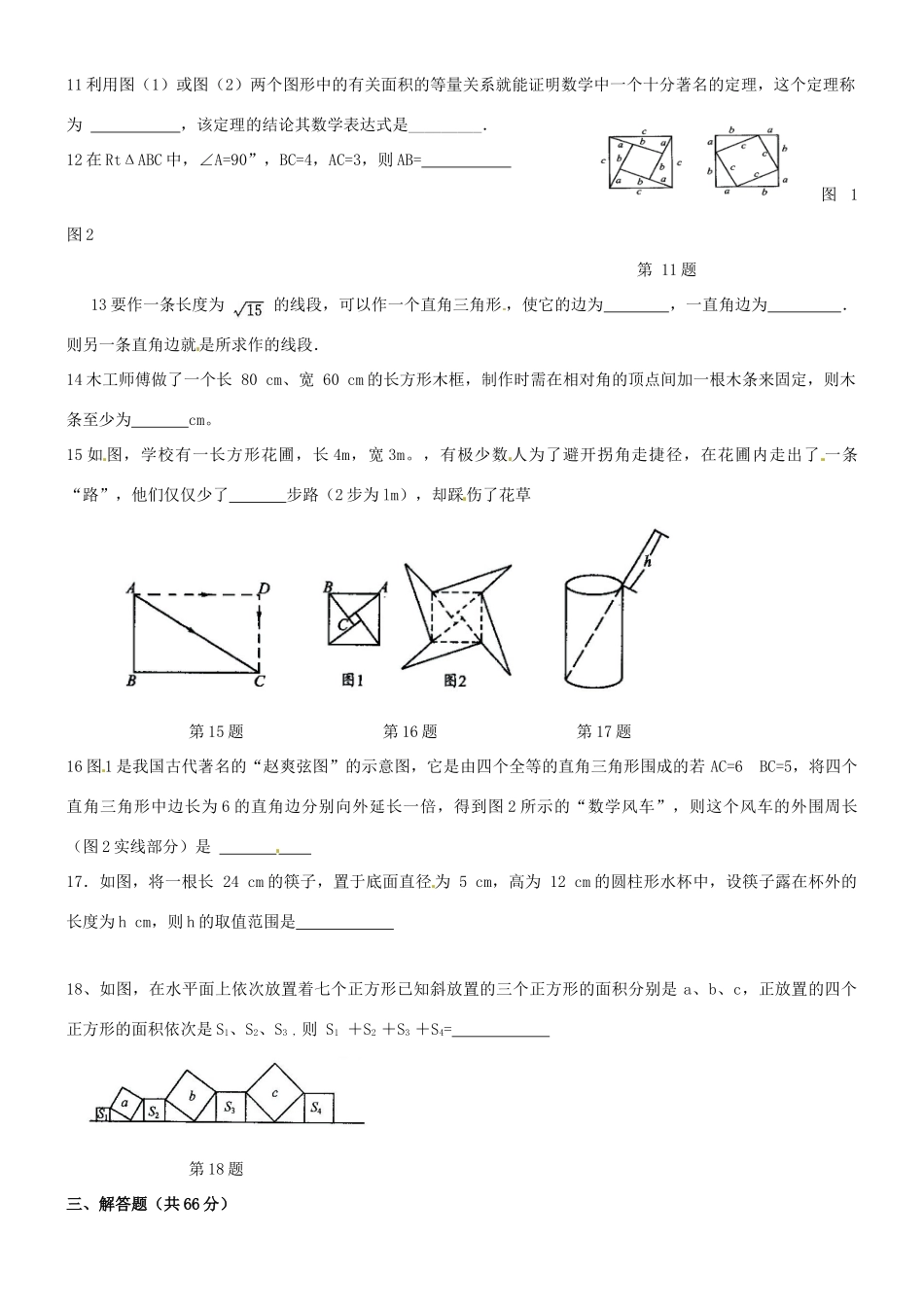四川省川师附中八年级数学上册(勾股定理)检测题 北师大版试卷_第2页