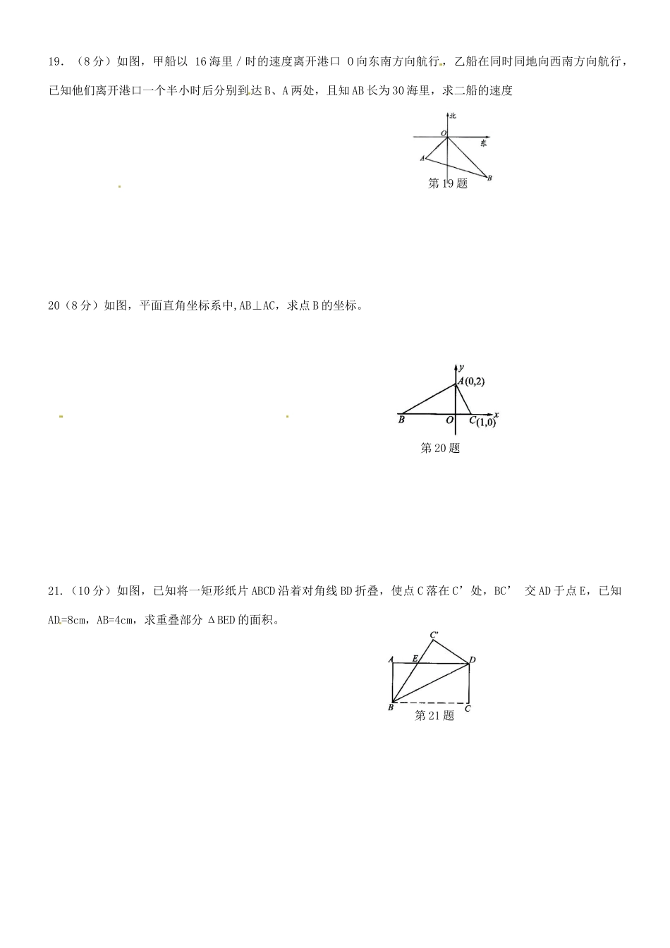 四川省川师附中八年级数学上册(勾股定理)检测题 北师大版试卷_第3页