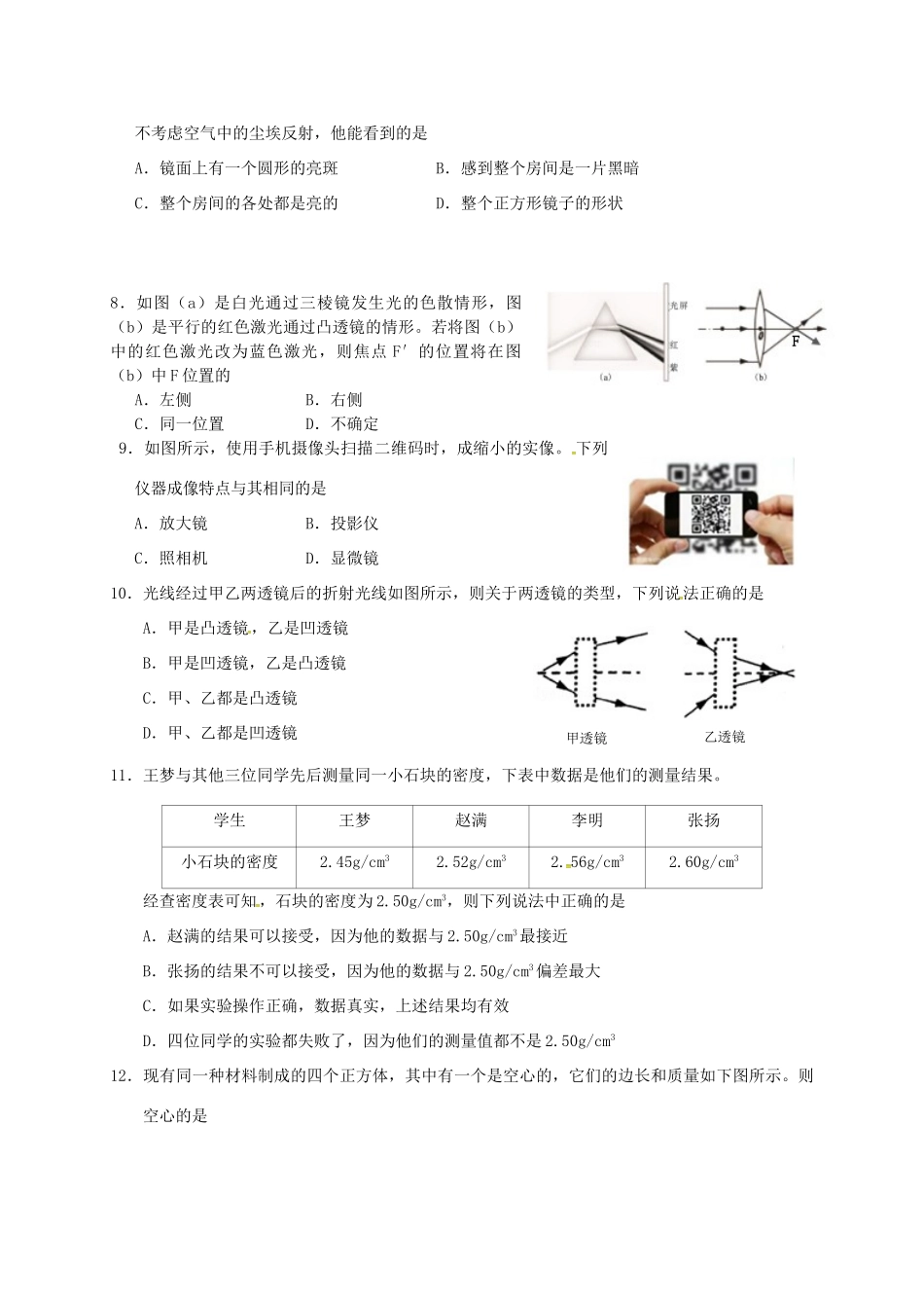 四川省广安市岳池县 八年级物理上学期期末考试试卷_第2页
