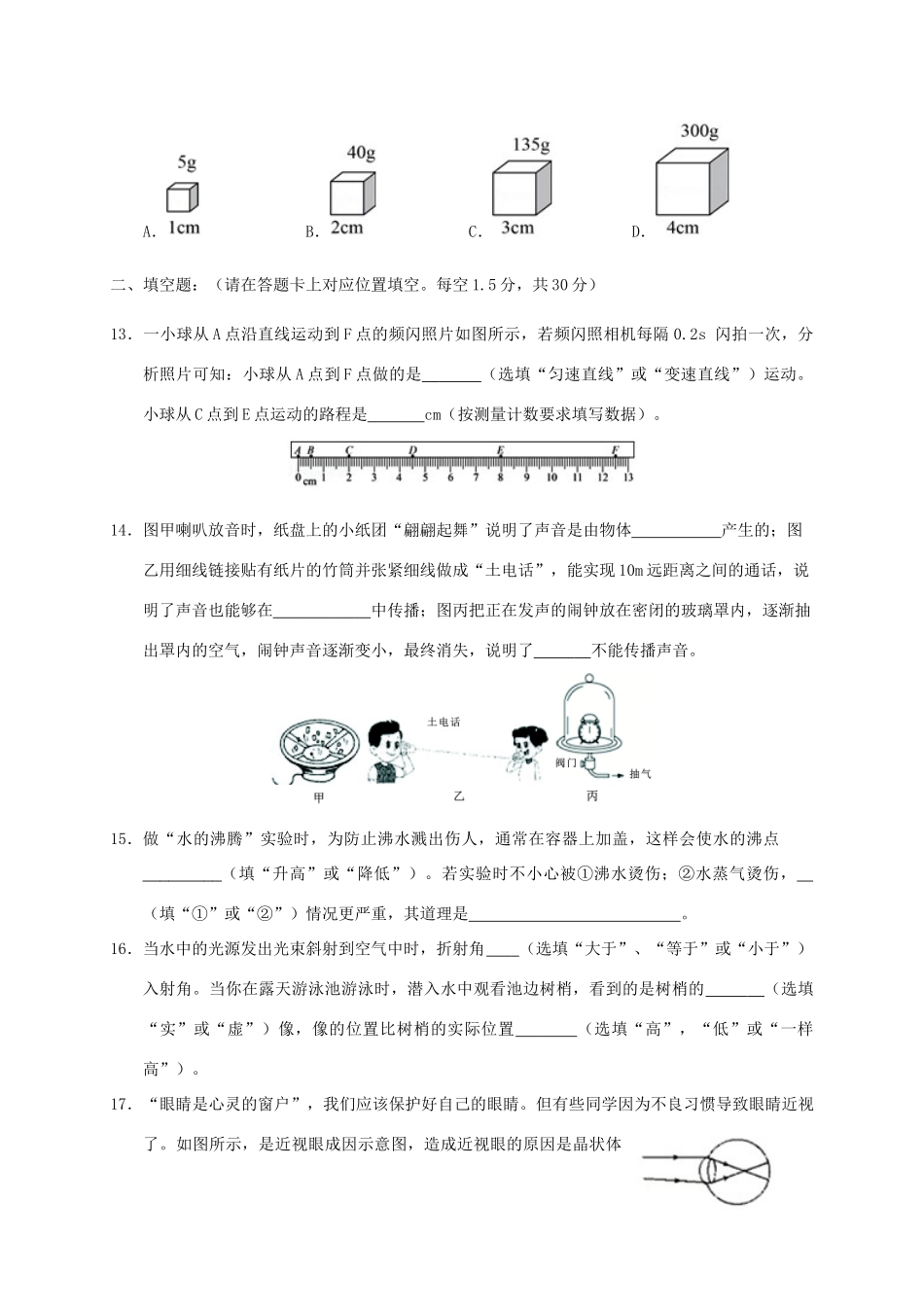 四川省广安市岳池县 八年级物理上学期期末考试试卷_第3页