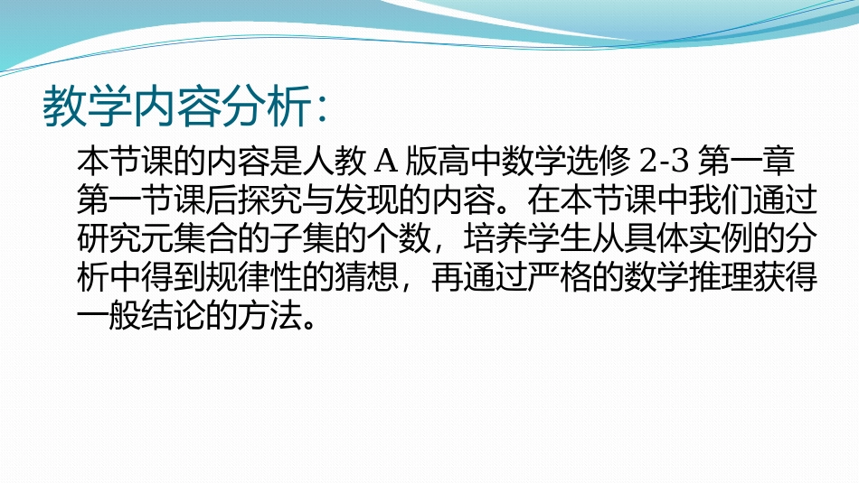 探究与发现子集的个数有多少_第2页