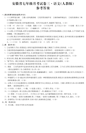 安徽省七年级语文下学期月考试卷(三)答案(pdf) 安徽省七年级语文下学期月考试卷(三)(pdf)