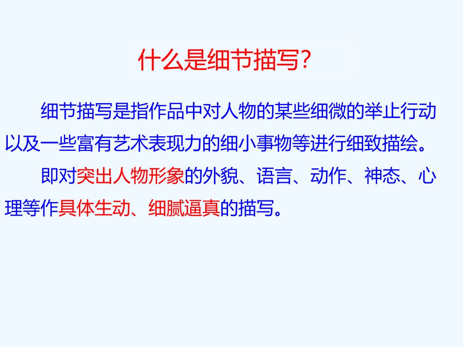 (部编)初中语文人教2011课标版七年级下册捕捉生活细节-彰显人物性格——记叙文中的人物细节描写教案_第2页