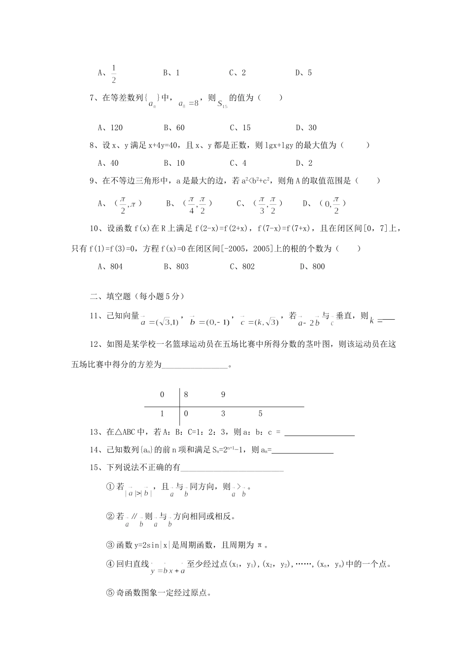 安徽省含山二中高二数学上学期第一次月考试卷新人教A版试卷_第2页