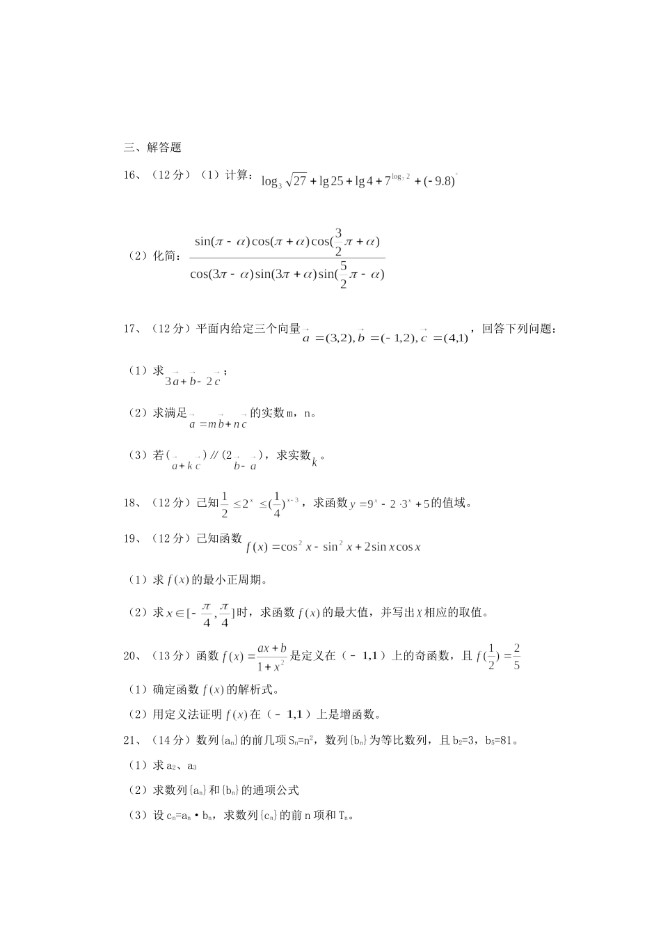 安徽省含山二中高二数学上学期第一次月考试卷新人教A版试卷_第3页