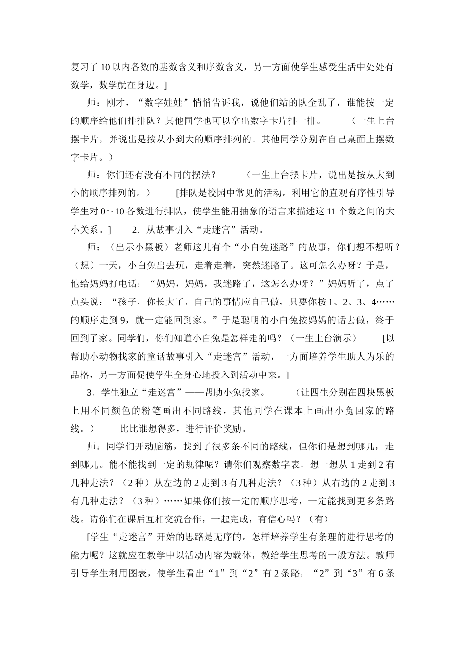 小学数学人教2011课标版一年级数学乐园教案_第2页