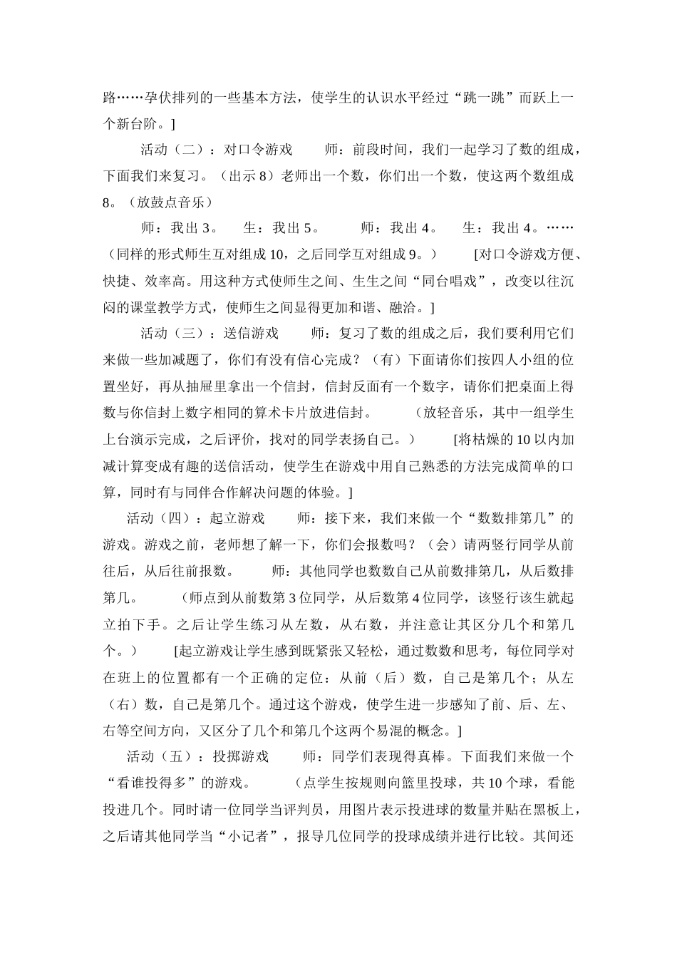 小学数学人教2011课标版一年级数学乐园教案_第3页