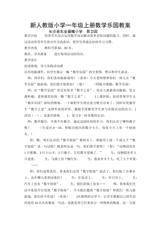 小学数学人教2011课标版一年级数学乐园教案