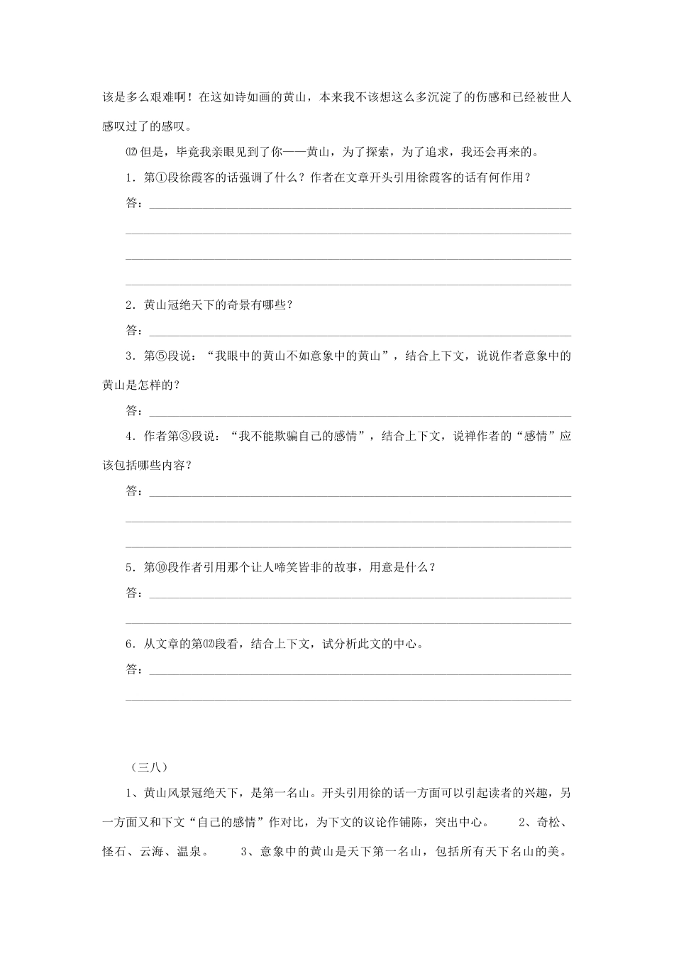 中考语文 记叙文阅读训练38试卷_第2页