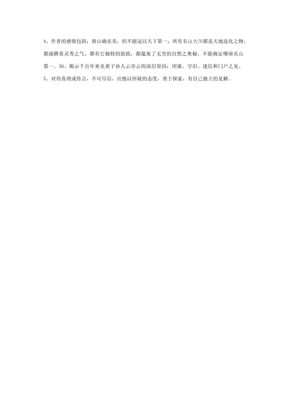 中考语文 记叙文阅读训练38试卷_第3页