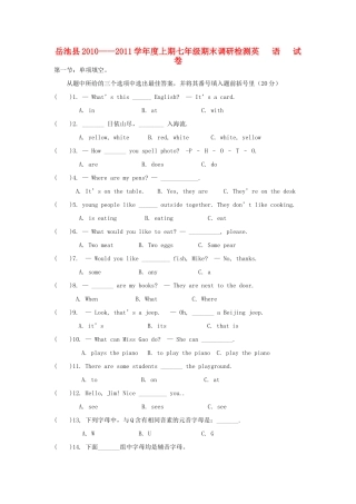 四川省岳池县—度七年级英语上学期期末调研检测试卷 人教新目标版试卷