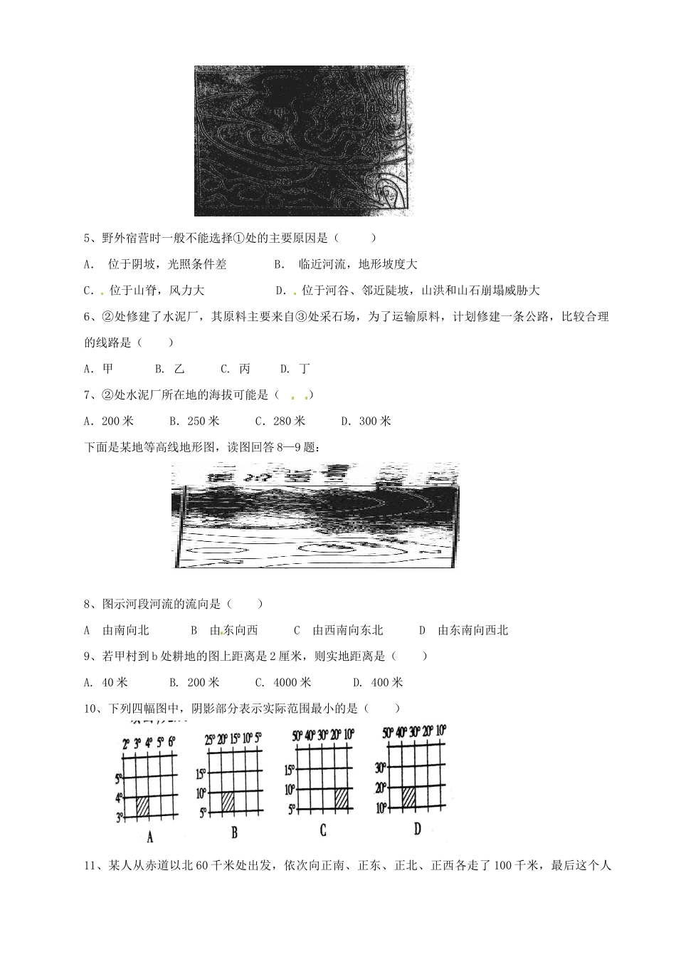 九年级地理是上学期(10月)月考试卷试卷_第2页