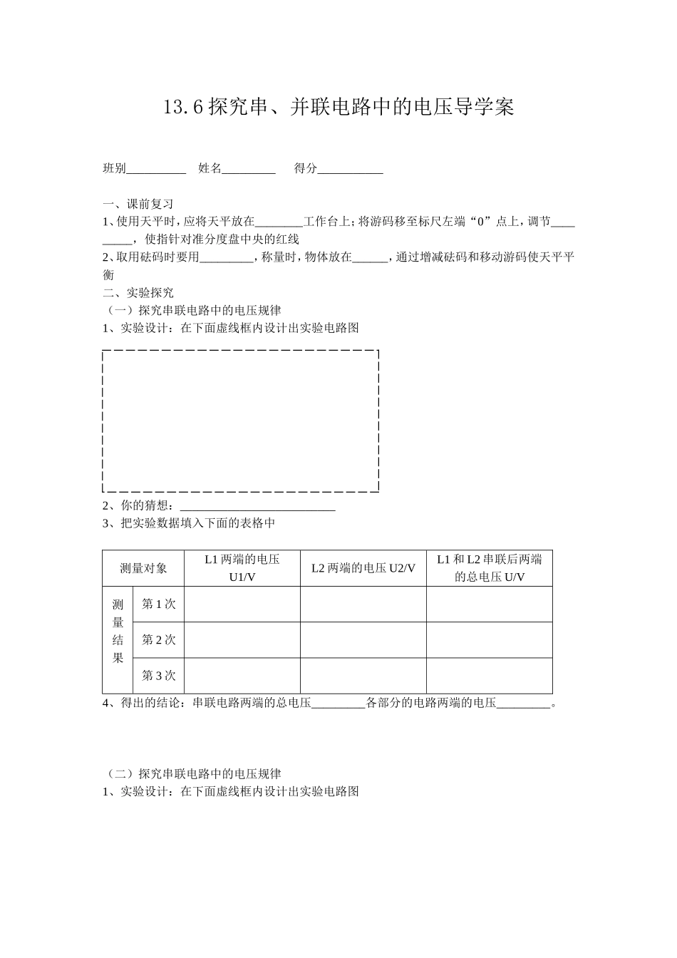 2.探究物质的密度_第1页