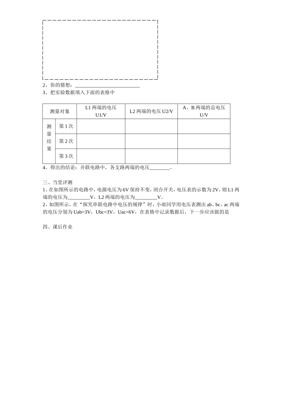 2.探究物质的密度_第2页