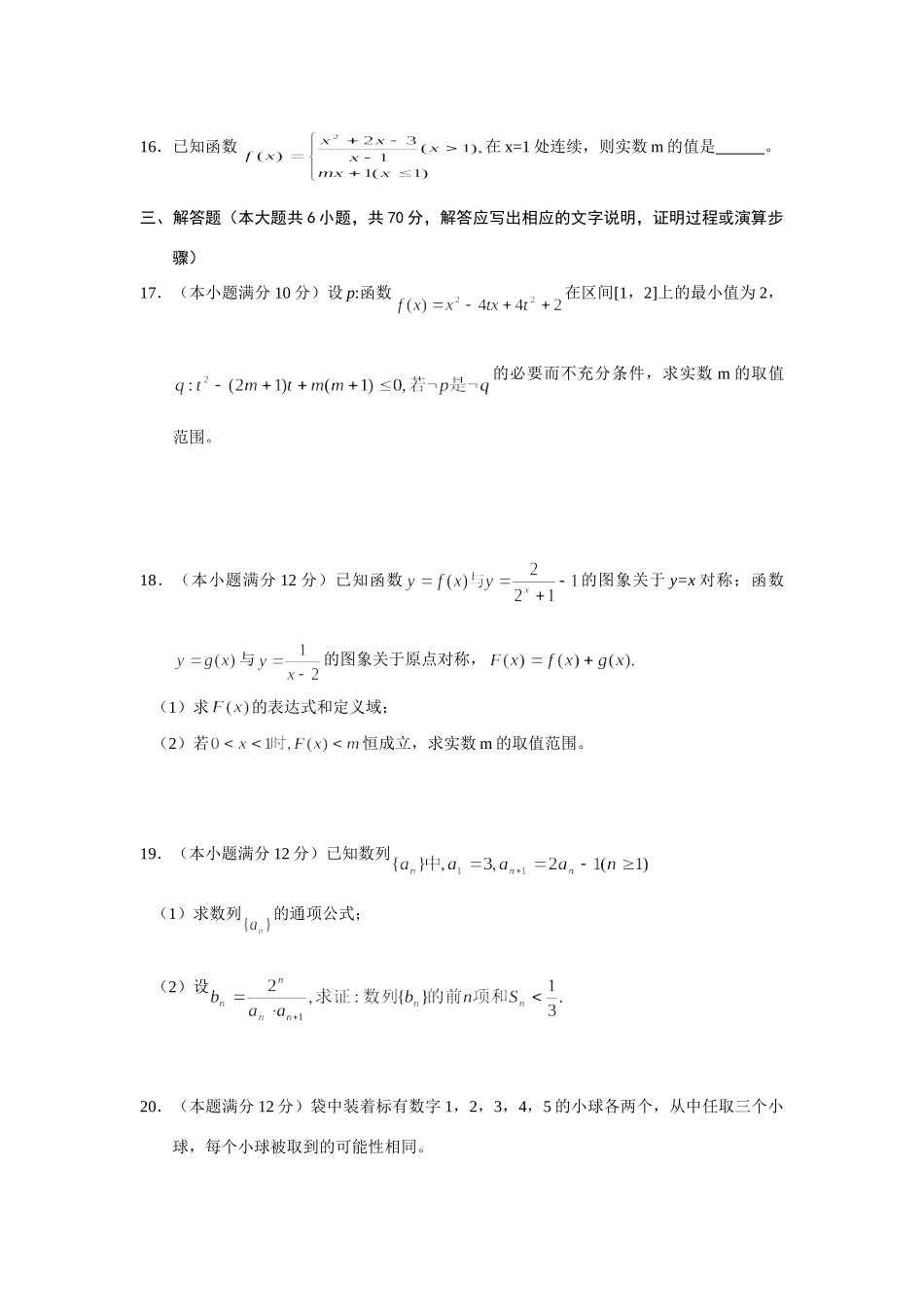 山西省太原五中级第一次测评试卷(数学理) 高级12月全国各地最新高三数学试卷(70套) 高级12月全国各地最新高三数学试卷(70套)_第3页