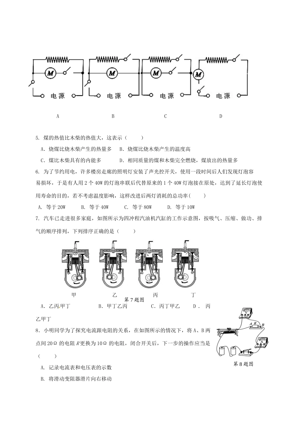 九年级物理上学期期末考试试卷 五四制试卷_第2页