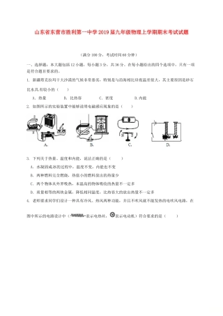 九年级物理上学期期末考试试卷 五四制试卷