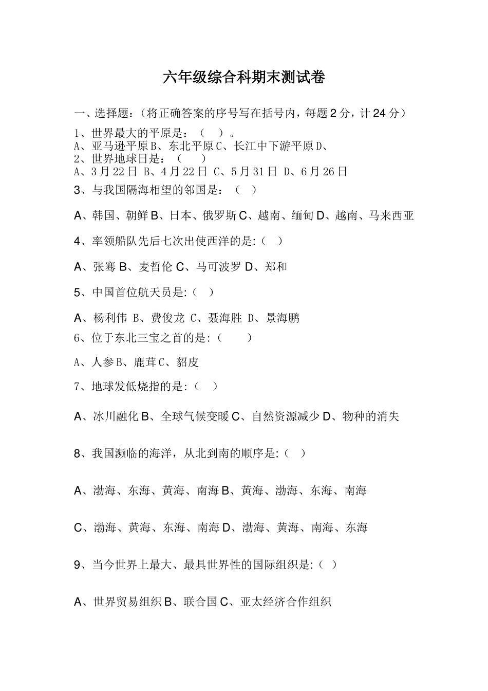 六年级思品考试题_第1页