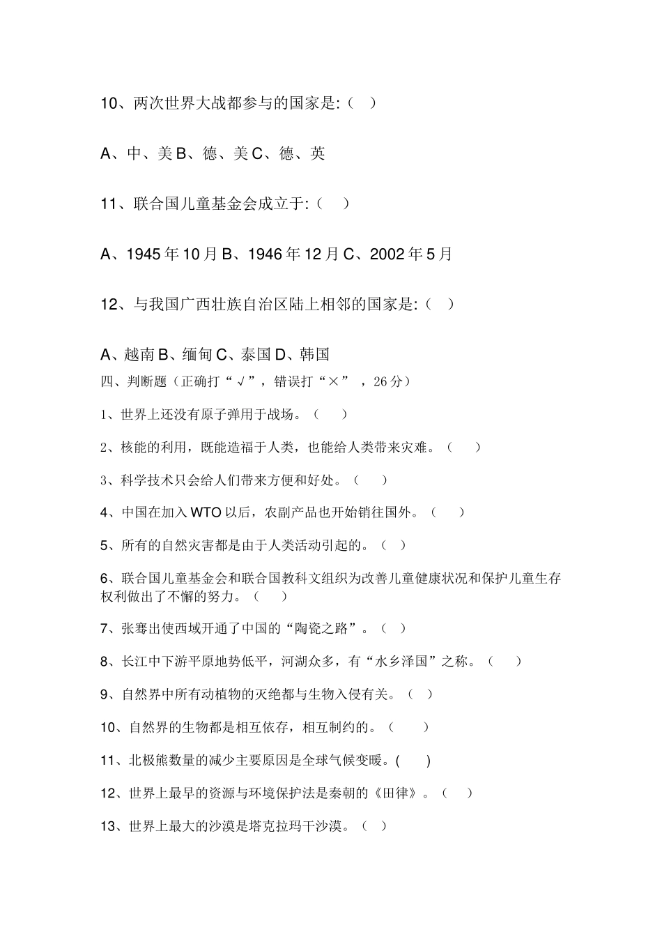 六年级思品考试题_第2页