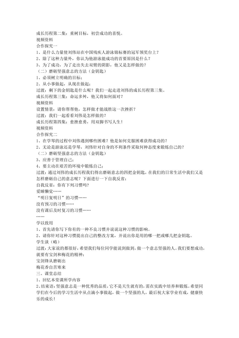 《钢铁是这样炼成的》教案4_第2页