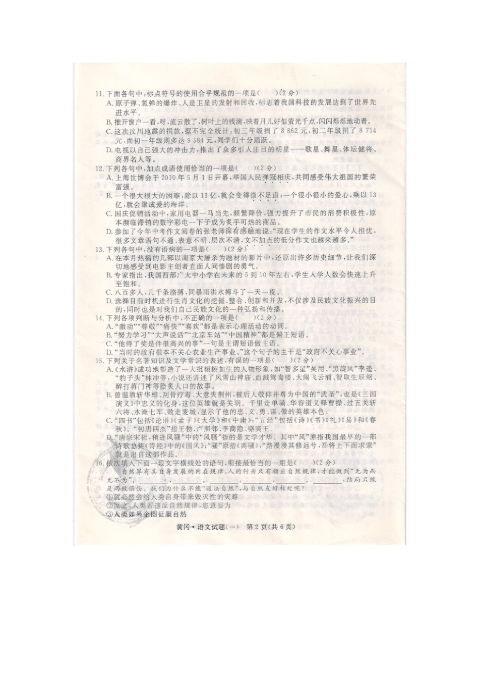 初中语文毕业生学业水平5月冲关卷试题(一)(扫描版) 试题_第2页