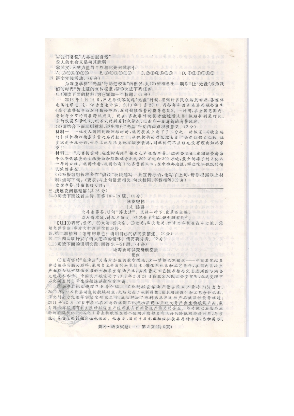 初中语文毕业生学业水平5月冲关卷试题(一)(扫描版) 试题_第3页