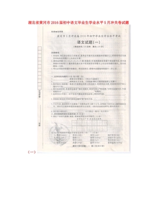 初中语文毕业生学业水平5月冲关卷试题(一)(扫描版) 试题