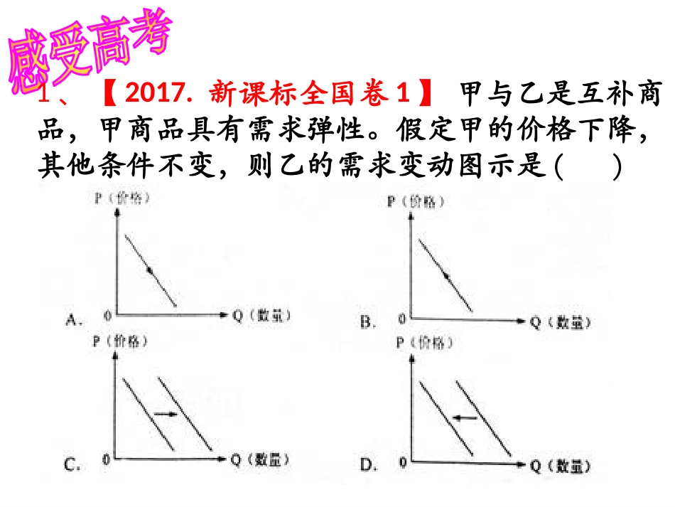 4-完善社会主义市场经济体制_第2页
