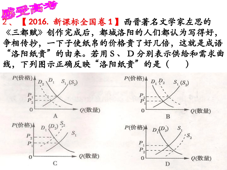 4-完善社会主义市场经济体制_第3页