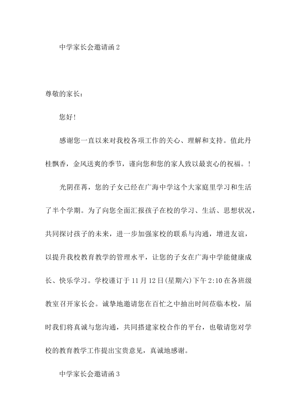 中学家长会邀请函_第3页