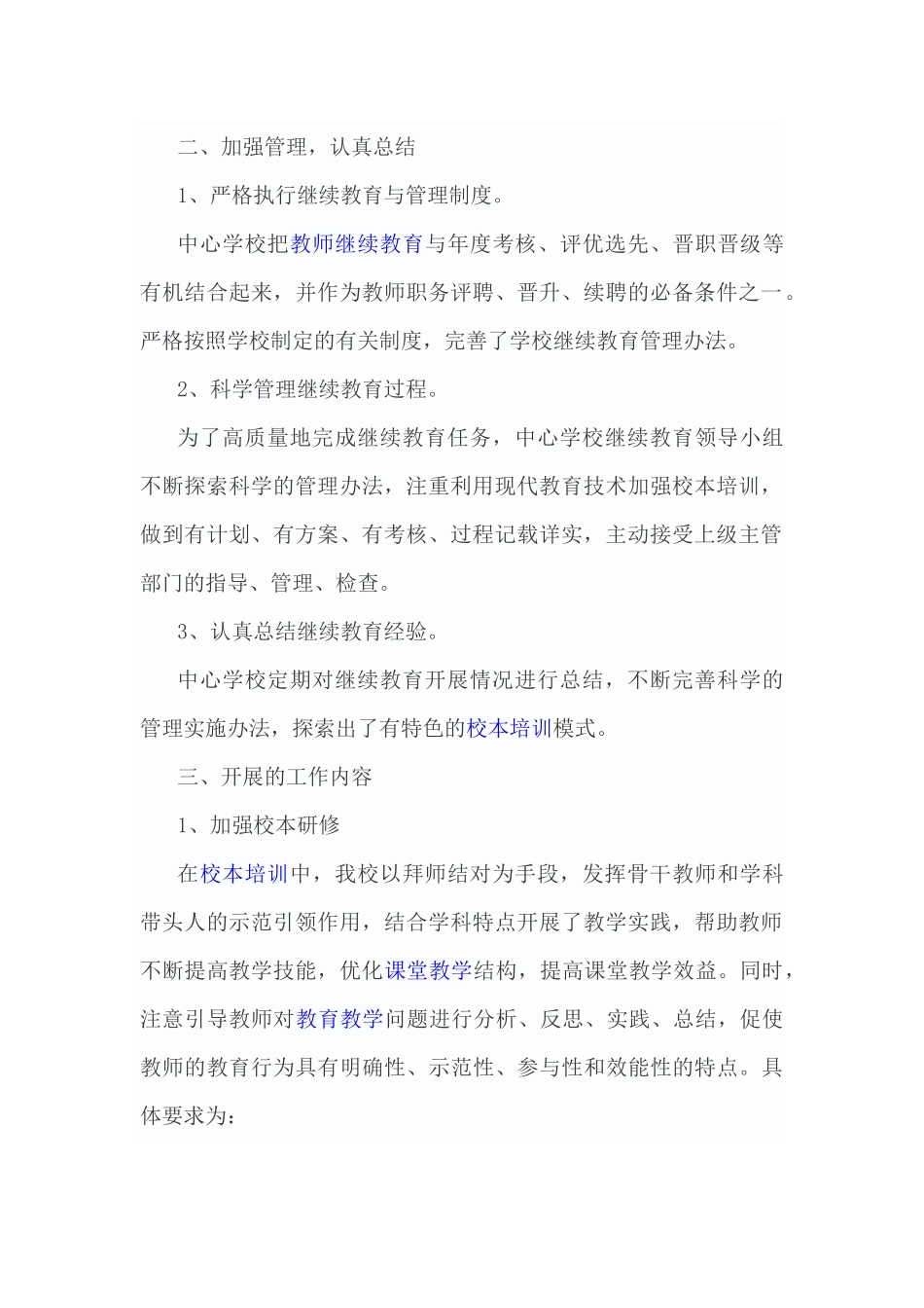 门古寺镇中心学校2017年网络研修工作总结_第2页