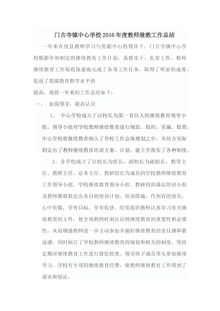 门古寺镇中心学校2017年网络研修工作总结