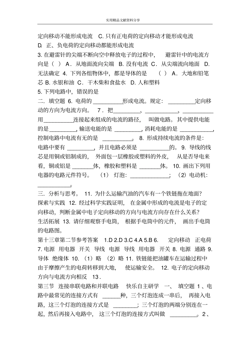 了解电路测试题有答案_第2页