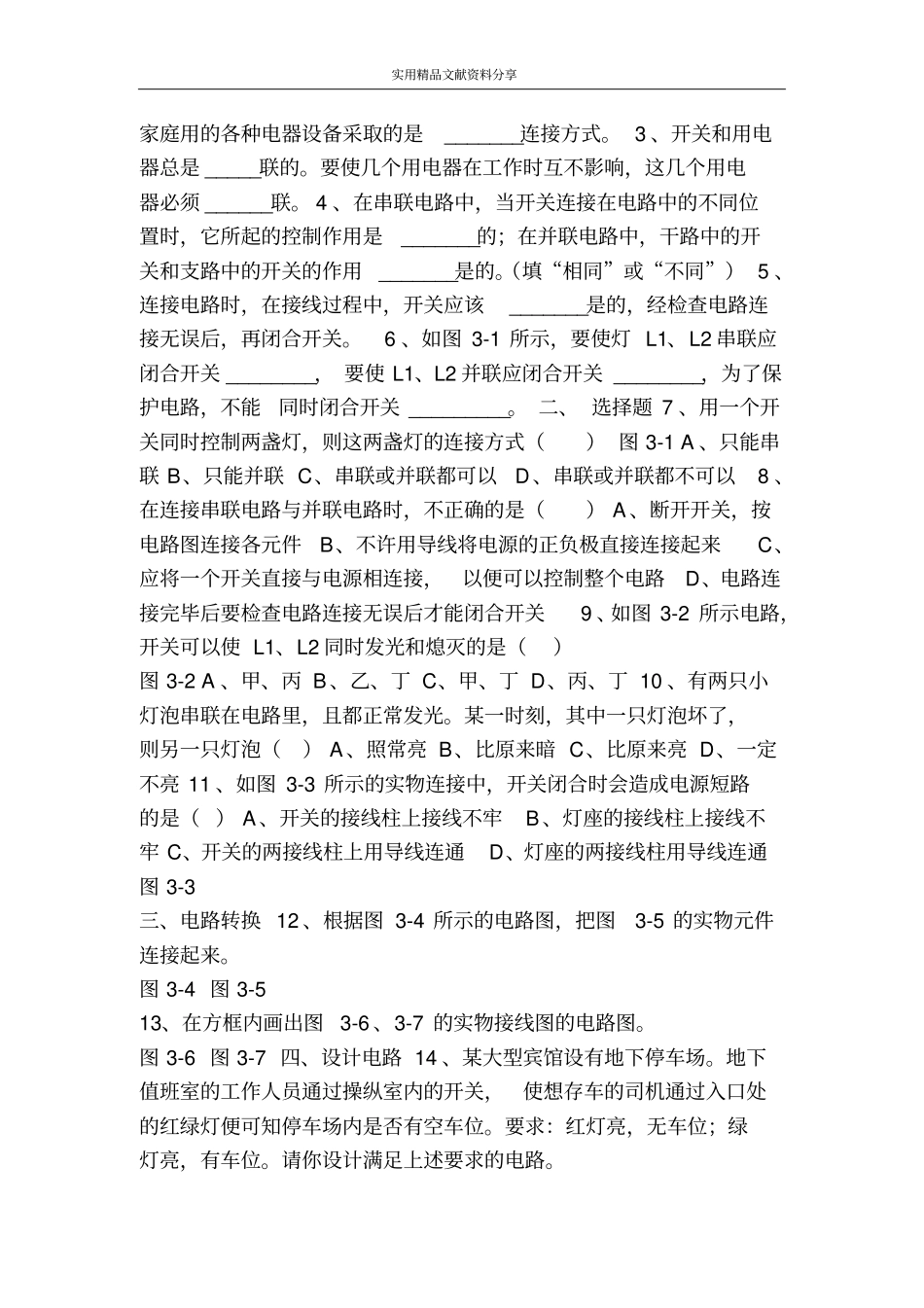 了解电路测试题有答案_第3页