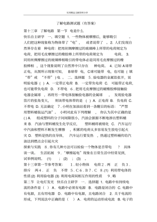 了解电路测试题有答案