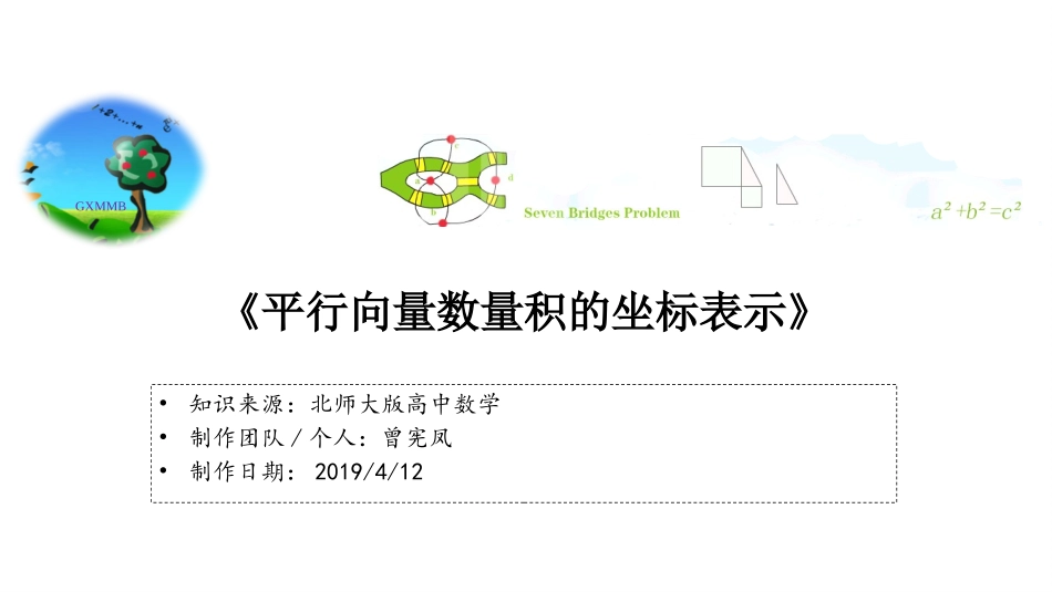 平面向量数量积的坐标表示_第1页