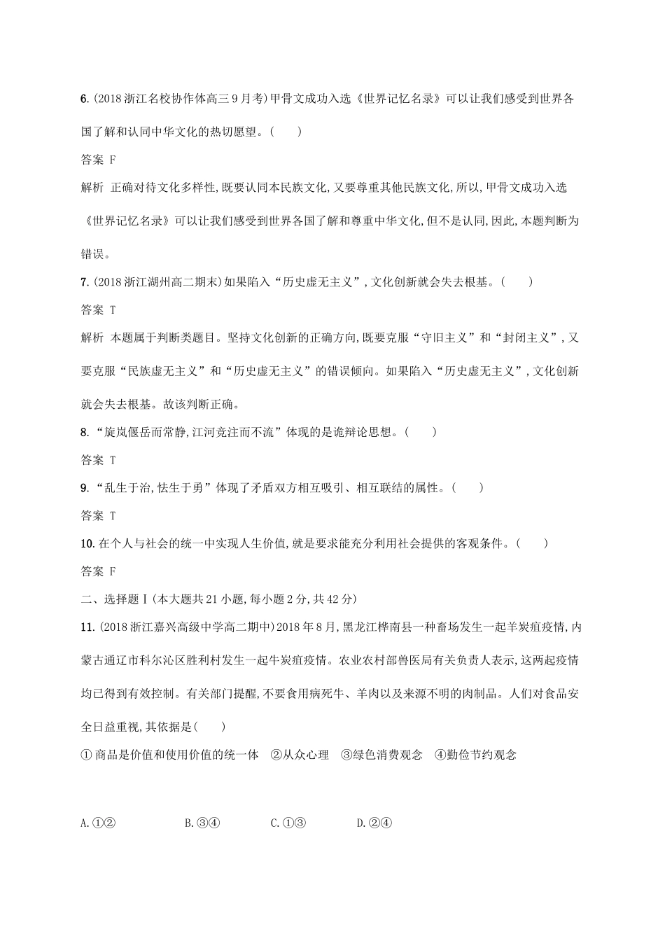 （浙江专用）高考政治大一轮新优化复习 综合测试卷1-人教版高三全册政治试题_第2页