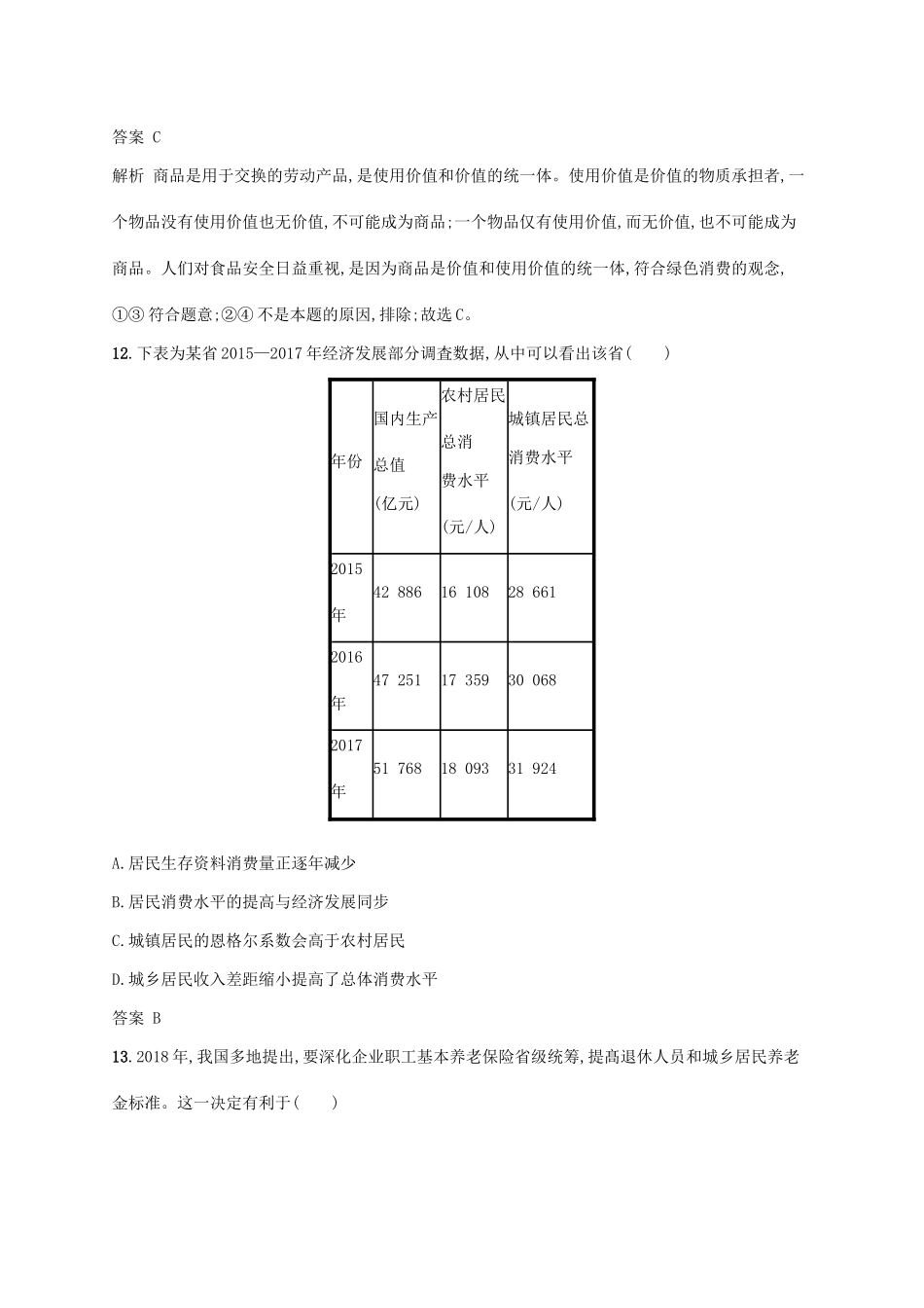 （浙江专用）高考政治大一轮新优化复习 综合测试卷1-人教版高三全册政治试题_第3页
