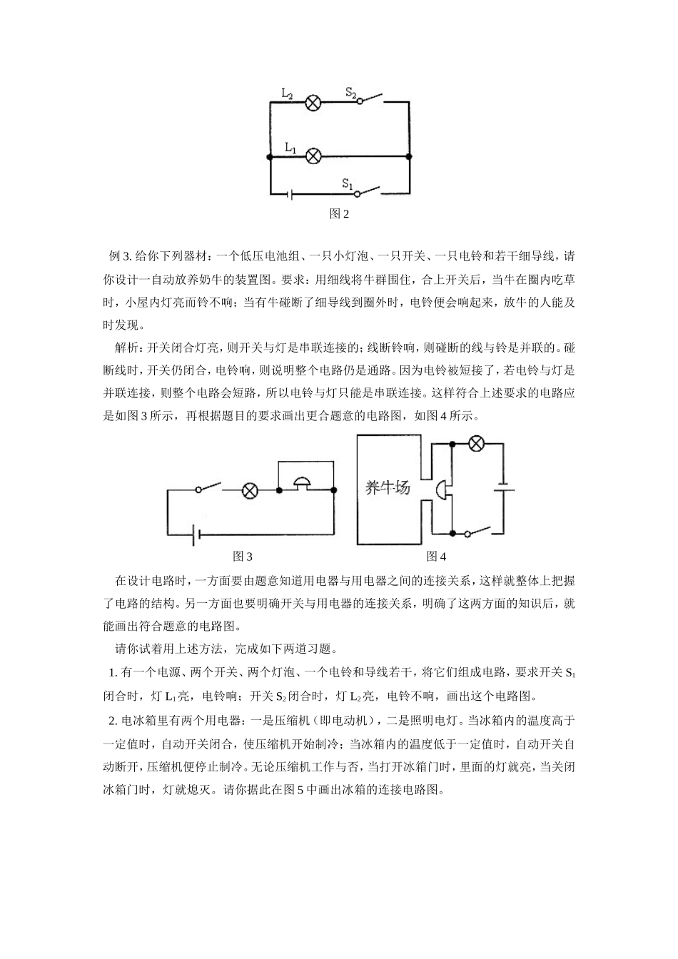 如何设计简单的电路 专题辅导 不分版本试卷_第2页